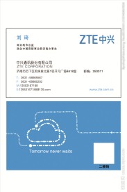 中兴名片
