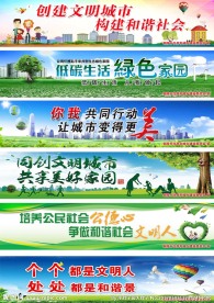 文明城市标语