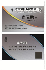 钢材名片