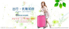 拉杆箱首屏轮播图全屏海报