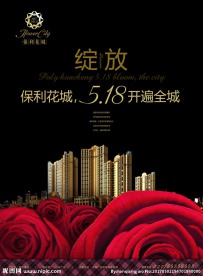 地产报广 海报图片