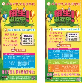 小学初中招生展架