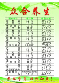 中医养生价目表