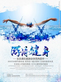 游泳健身