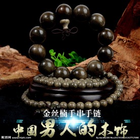 金丝楠阴沉木直通车主图