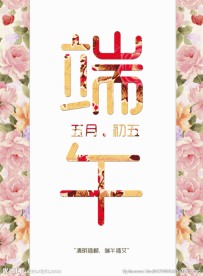 端午节广告 端午节粽子