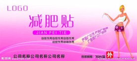 减肥贴包装