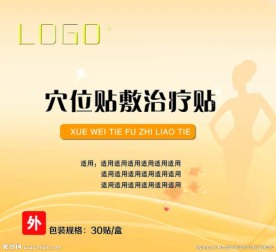 减肥贴包装
