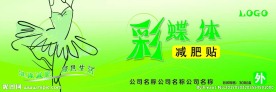 减肥贴包装