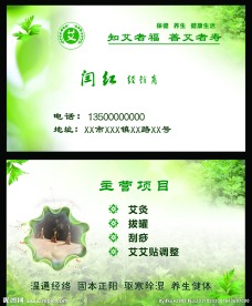 健康养生名片