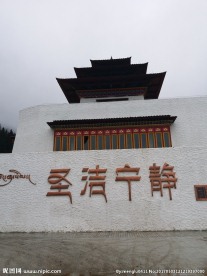 藏式建筑