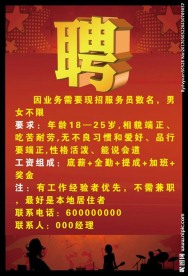 ktv招聘海报