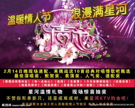 ktv 情人节海报