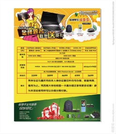 联想电脑促销海报