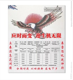 联想电脑促销海报