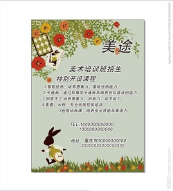 美术班招生 美术培训海报