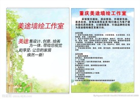 墙绘公司宣传单页
