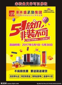 装饰广告