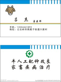 兽医名片