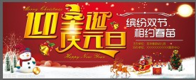 圣诞元旦
