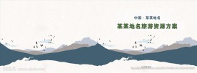 旅游方案封面