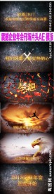 震撼企业年会开场片头AE