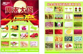 周末大促dm单