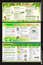 全国爱国卫生月绿色展板