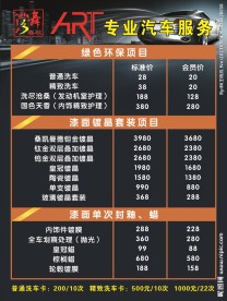 汽车美容价目表