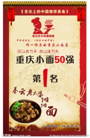 重庆小面