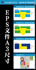 消防安全疏散图