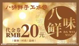 饭店商场超市用代金券