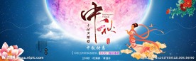 中秋特惠