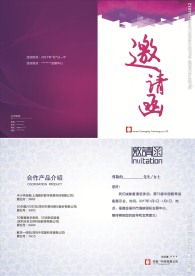 邀请函