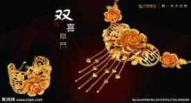 黄金首饰 双喜临门