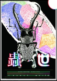昆虫海报