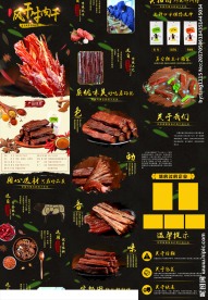 内蒙古牛肉干海报详情页 黑色