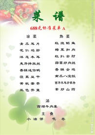 菜谱