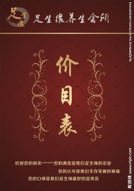 足疗