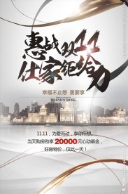 双11地产宣传活动模板源文件设