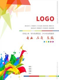 图文广告公司宣传单宣传活动模板