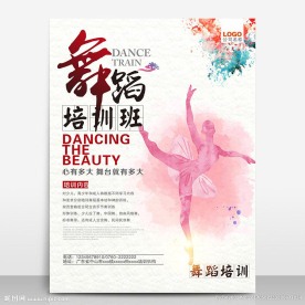 舞蹈培训海报宣传活动模板源文件