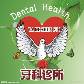 牙科诊所logo和平鸽红色心