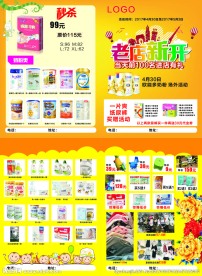 老店新开宣传单
