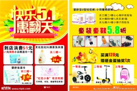 五一宣传单