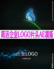 简洁企业蝴LOGO片头AE模版