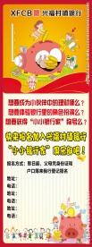 小小银行家 X展架