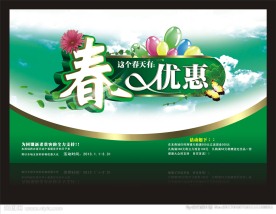 春天招牌