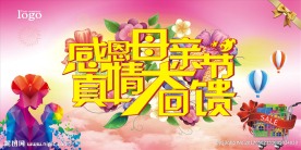 感恩母亲节  真情大回馈