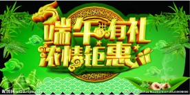 端午有礼